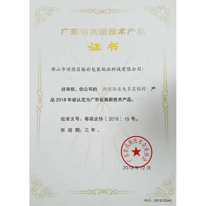 高新产品-新型防丢失多层铭?>
                                </div>
                                <div   id=
